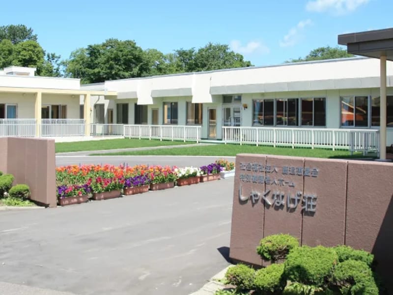 しゃくなげ荘短期入所生活介護事業所 - 有料老人ホーム in 鹿追町, 北海道 photo 2