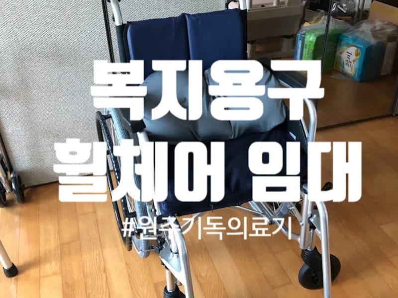 닥터시니어 의료기복지용구 in 양천구, 서울특별시 photo 2