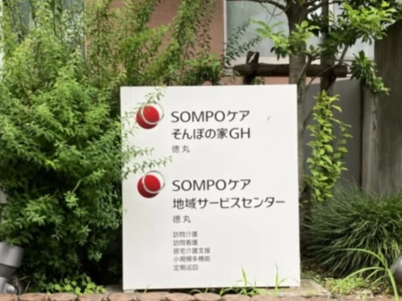 SOMPOケア　徳丸　夜間訪問介護 - 介護マネジメント in 板橋区, 東京都 photo 3