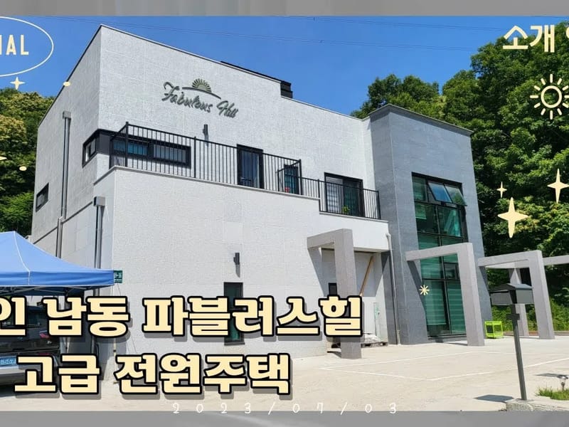 남동요양원 in 용인시, 경기도 photo 2
