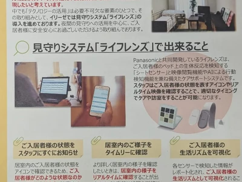 イリーゼ船橋緑台 - 有料老人ホーム in 船橋市, 千葉県 photo 3