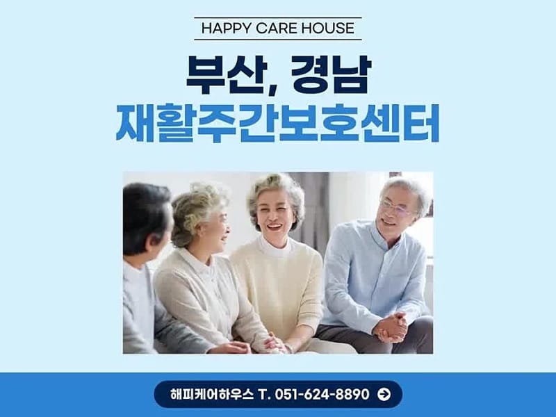 (주)진명해피케어 남구지점 - 방문요양 in 남구, 대구광역시 photo 1