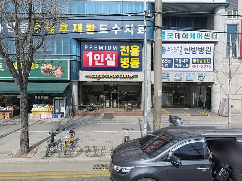 굿데이케어센터 - 주간보호 in 서구, 광주광역시 photo 3