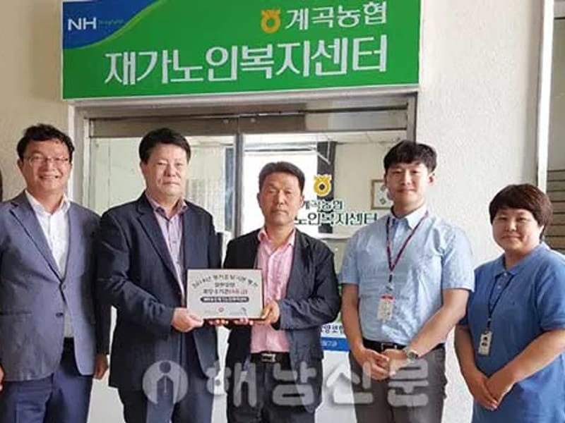 계곡농협재가노인복지센터 - 방문요양 in 해남군, 전라남도 photo 1