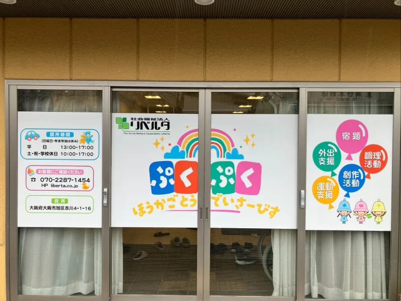 よつばケア - 訪問介護 in 大阪市旭区, 大阪府 photo 2