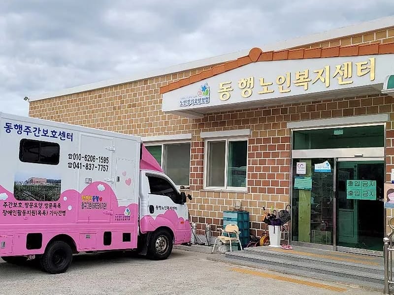 동행노인복지센터 - 방문요양 in 이천시, 경기도 photo 2