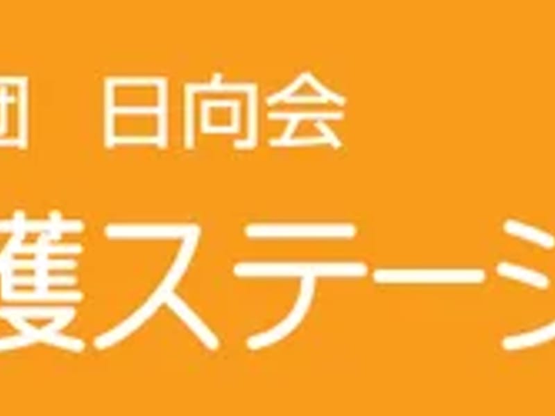 ひまわり「快護」ステーション - 有料老人ホーム in 久留米市, 福岡県 photo 3