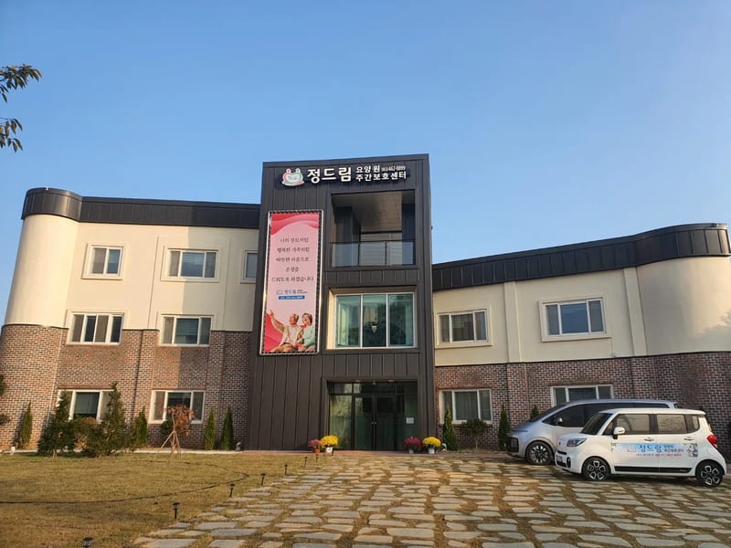 나드림노인복지센터 - 방문요양 in 전주시, 전북특별자치도 photo 3