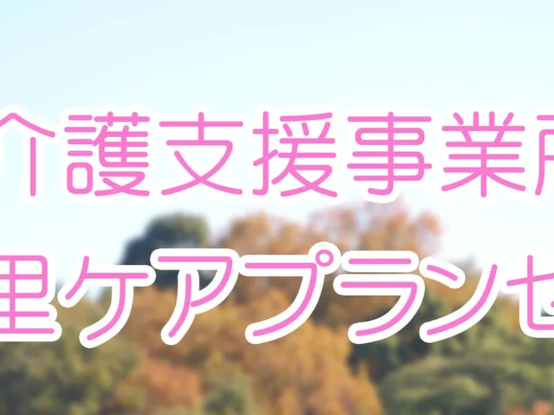 いのこの里ケアプランセンター - 有料老人ホーム in 吹田市, 大阪府 photo 2
