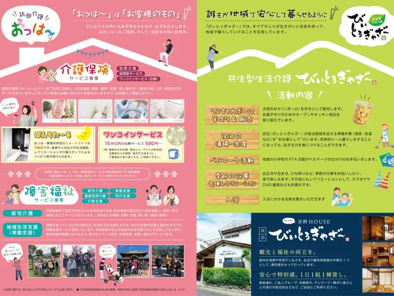 びぃとぅぎゃざ～ - デイサービス in 奈良市, 奈良県 photo 3