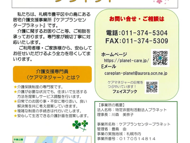 ななケアプラン相談所 - 有料老人ホーム in 札幌市北区, 北海道 photo 1