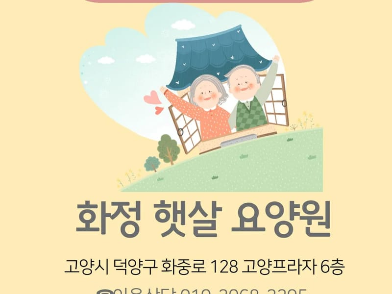 금오햇살요양원 in 의정부시, 경기도 photo 1