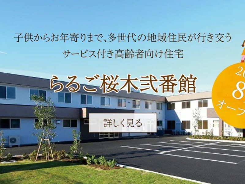 グループホーム　さくらんぼ - 認知症ケア in 千葉市若葉区, 千葉県 photo 2