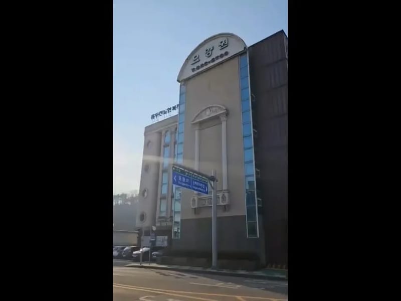 다온재활복지요양센터 - 요양원 in 중구, 인천광역시 photo 1