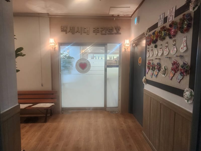 백세주간보호센터 - 방문요양 in 영천시, 경상북도 photo 3