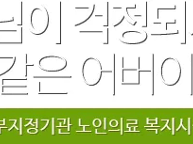 대명요양센터 - 방문요양 in 남구, 대구광역시 photo 3