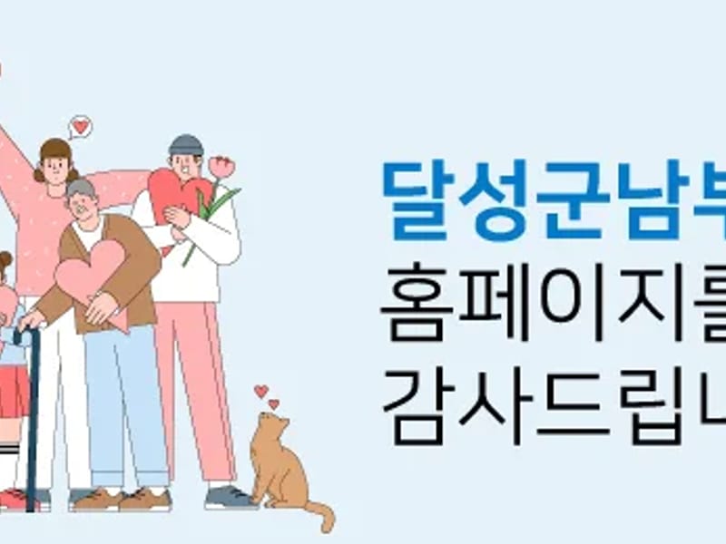 달성노인복지센터 - 방문요양 in 달성군, 대구광역시 photo 2