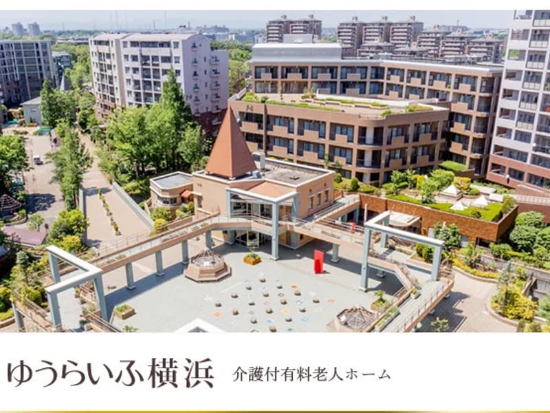 ゆうらいふ横浜居宅介護支援事業所 - 有料老人ホーム in 横浜市都筑区, 神奈川県 photo 2
