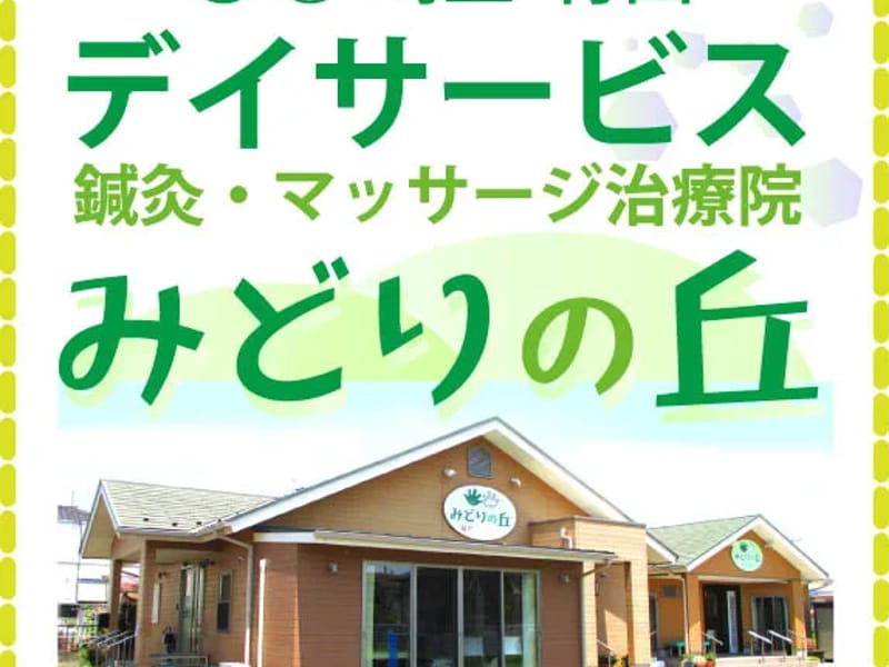 ひと息の村デイサービス - デイサービス in 行橋市, 福岡県 photo 1