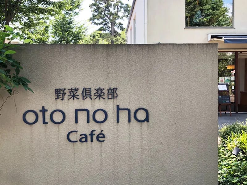 おとのは - 有料老人ホーム in 文京区, 東京都 photo 2