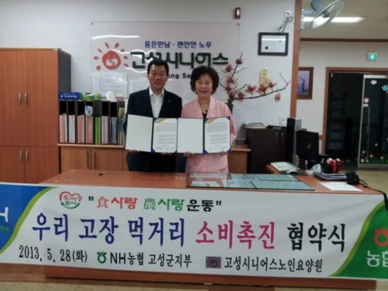 고성시니어스 - 요양병원 in 고성군, 경상남도 photo 3