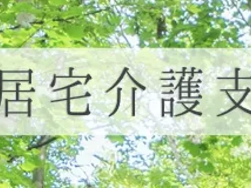 ほほえみ広居宅介護支援事業所 - 有料老人ホーム in 呉市, 広島県 photo 2