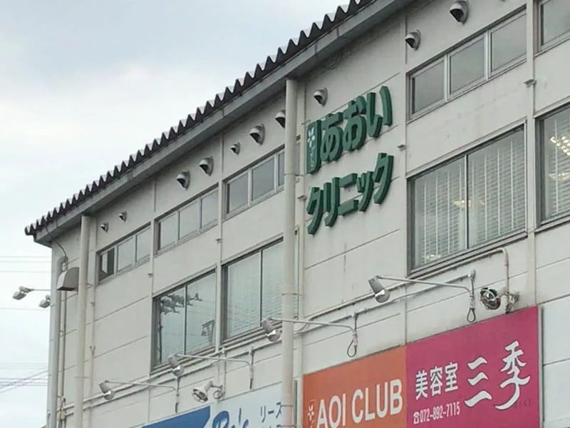 あおいクリニック - 入院リハビリ in 交野市, 大阪府 photo 3