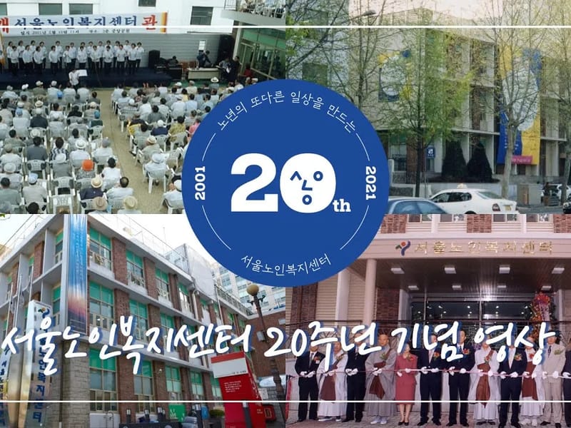 성대노인복지센터 - 방문요양 in 동작구, 서울특별시 photo 2