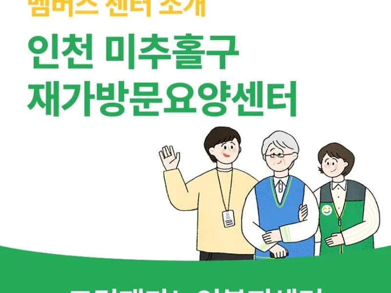 공감재가센터 in 미추홀구, 인천광역시 photo 1