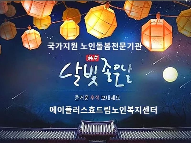 노인요양시설 구미효드림 in 구미시, 경상북도 photo 3