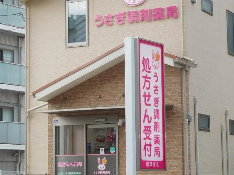 うさぎマネジメントケア南草津 - 有料老人ホーム in 草津市, 滋賀県 photo 1