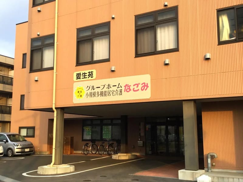 なごみ熊野前サテライトグループホームなごみ三河島 - 認知症ケア in 荒川区, 東京都 photo 2