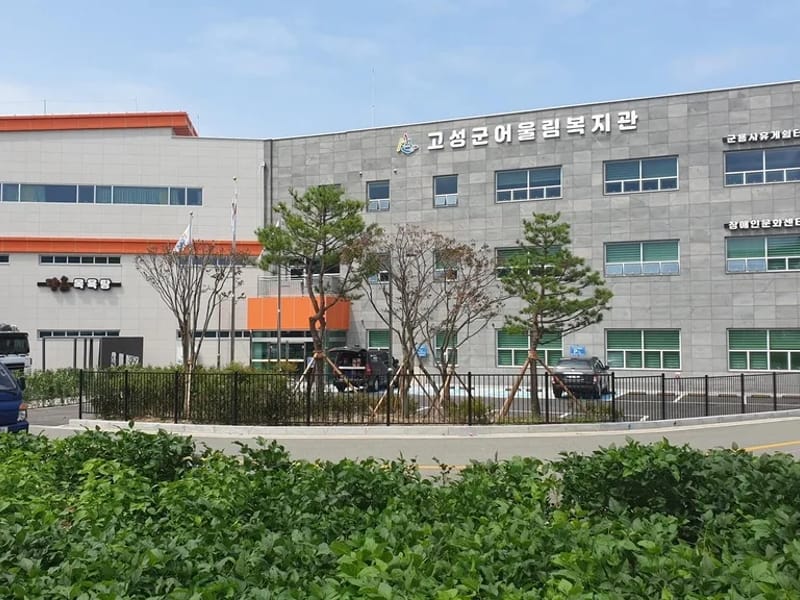 가현복지센터 - 방문요양 in 고성군, 경상남도 photo 2