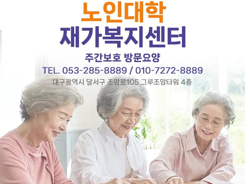 가영재가복지센터 - 요양원 in 달서구, 대구광역시 photo 2