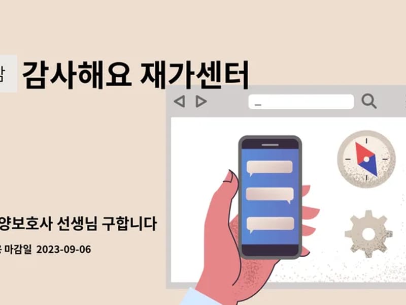 감사해요 재가센터 - 방문요양 in 포항시, 경상북도 photo 2