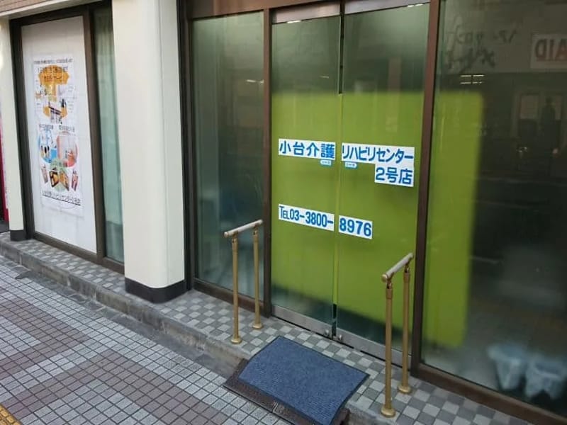 アサヒトラストリハビリセンター尾久 - デイサービス in 荒川区, 東京都 photo 3