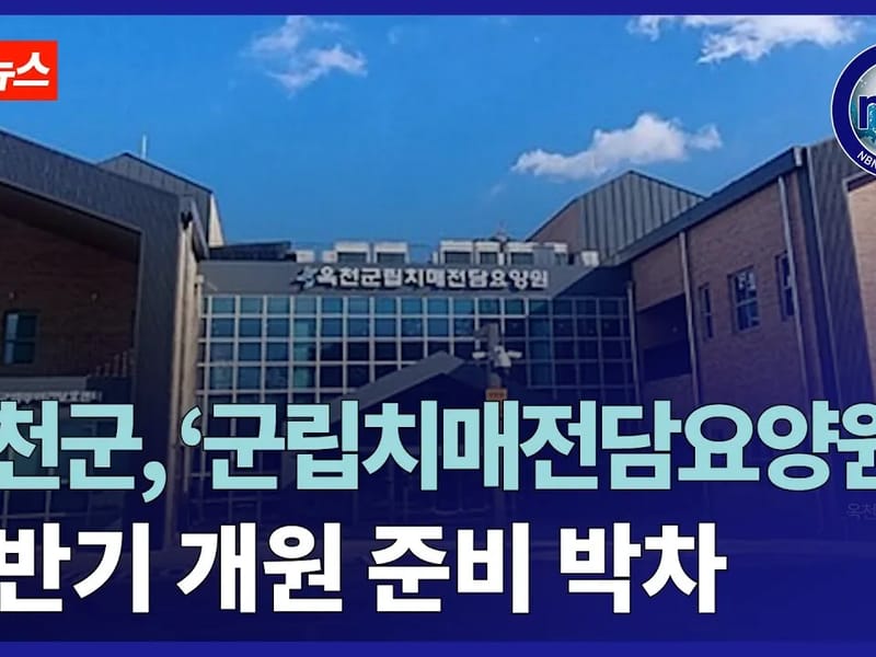 나실인치매재활전문요양원 in 옥천군, 충청북도 photo 2