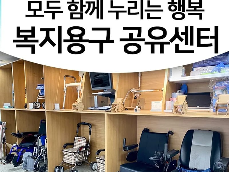 강서복지용구센터 - 요양원 in 강서구, 서울특별시 photo 3
