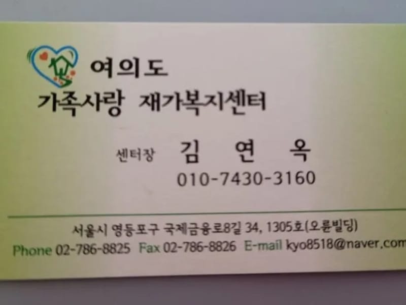 가족사랑재가복지센터 - 방문요양 in 동구, 부산광역시 photo 2