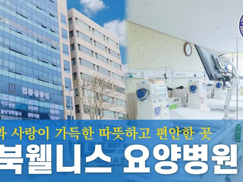 알찬간호요양센터 - 방문요양 in 성북구, 서울특별시 photo 2
