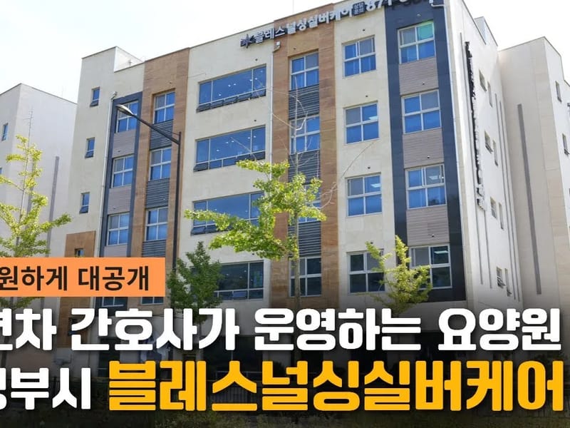 알찬간호요양센터 - 방문요양 in 성북구, 서울특별시 photo 1