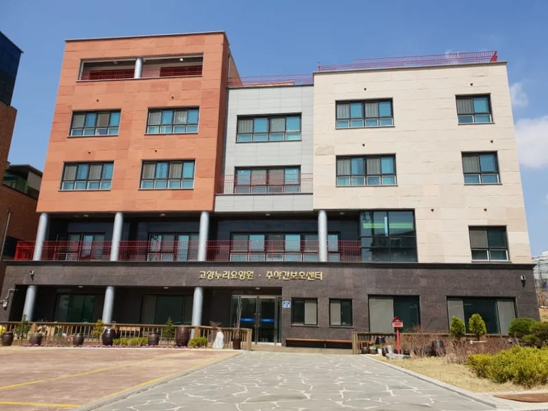 고양누리주야간보호센터 - 주간보호 in 고양시, 경기도 photo 1