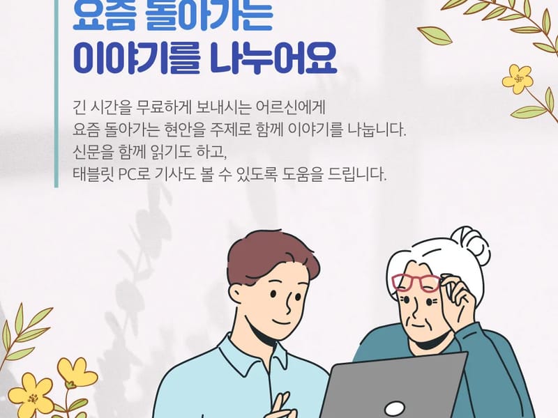 가호재가복지센터 - 방문요양 in 도봉구, 서울특별시 photo 2