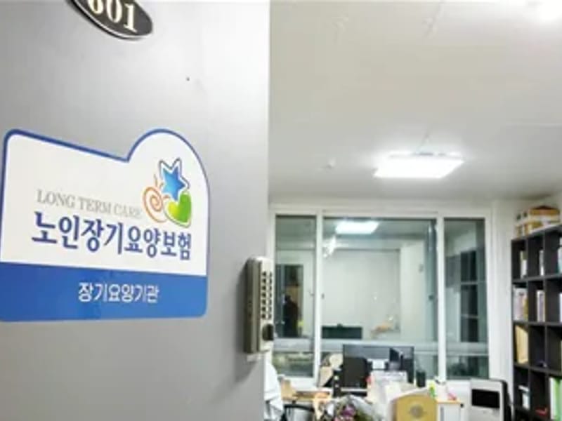 바라지재가노인복지센터 - 요양원 in 성동구, 서울특별시 photo 1