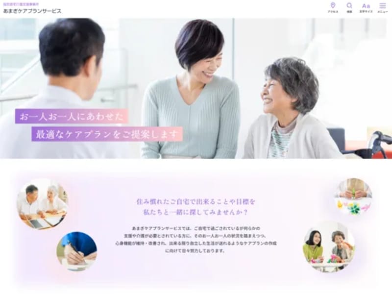 あまぎケアプランサービス - 有料老人ホーム in 朝倉市, 福岡県 photo 1