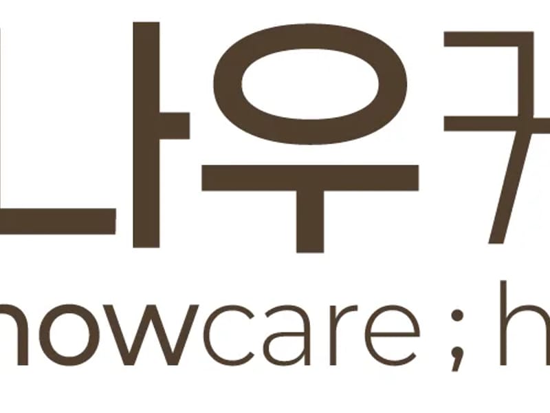나우케어 - 요양원 in 광진구, 서울특별시 photo 4