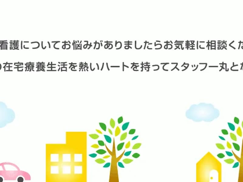 くすの木訪問看護ステーション - 有料老人ホーム in 江戸川区, 東京都 photo 3