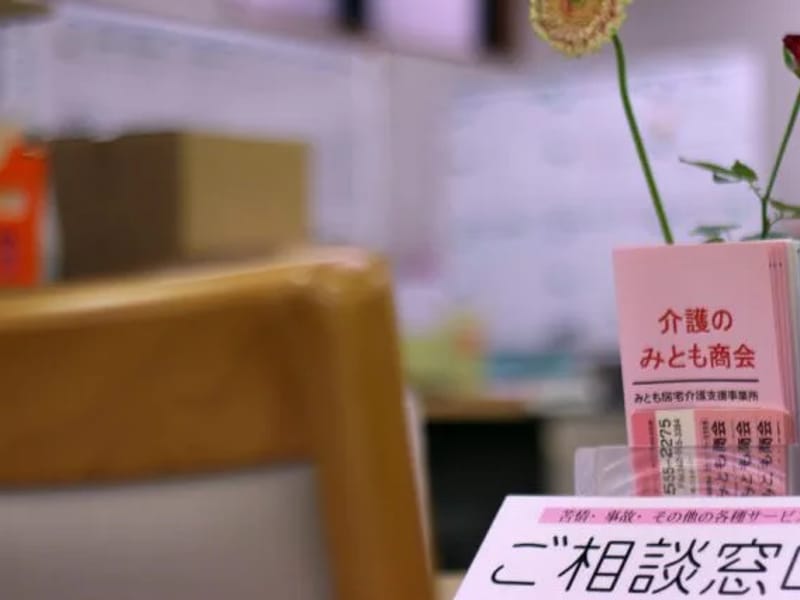 みとも居宅介護支援事業所 - 有料老人ホーム in 羽村市, 東京都 photo 3