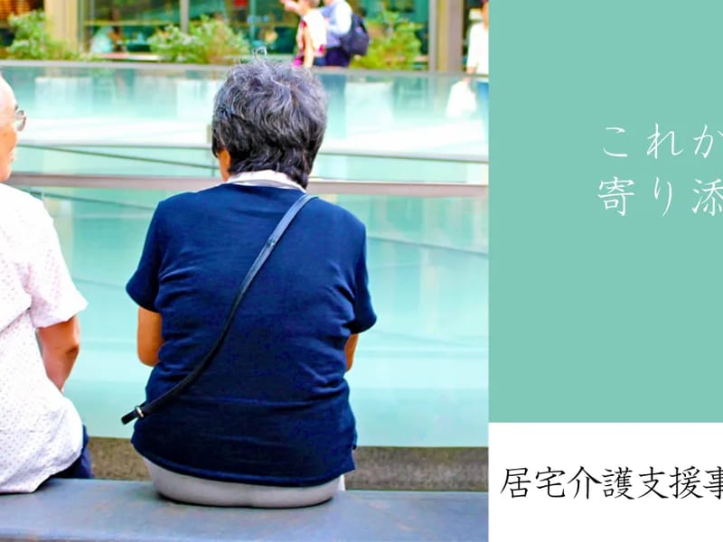 みとも居宅介護支援事業所 - 有料老人ホーム in 羽村市, 東京都 photo 1