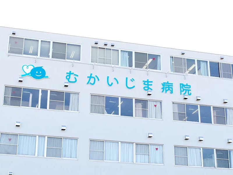 むかいじま健幸ステーション - 訪問看護 in 京都市, 京都府 photo 2